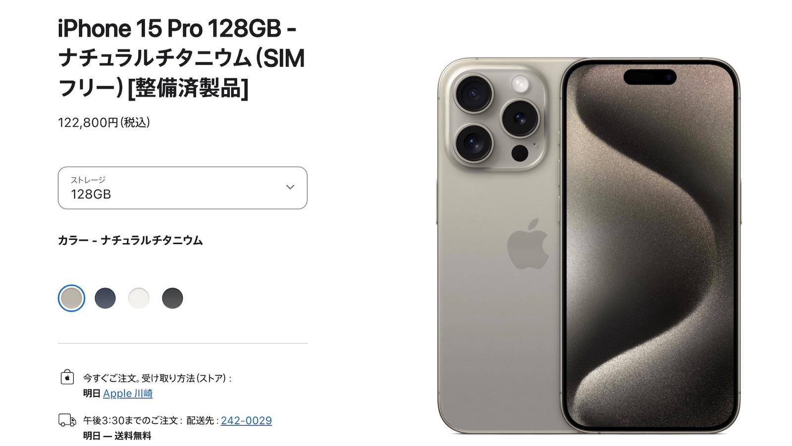 Apple整備済みiPhone 15シリーズが最大5万円オフで登場！「今」買う