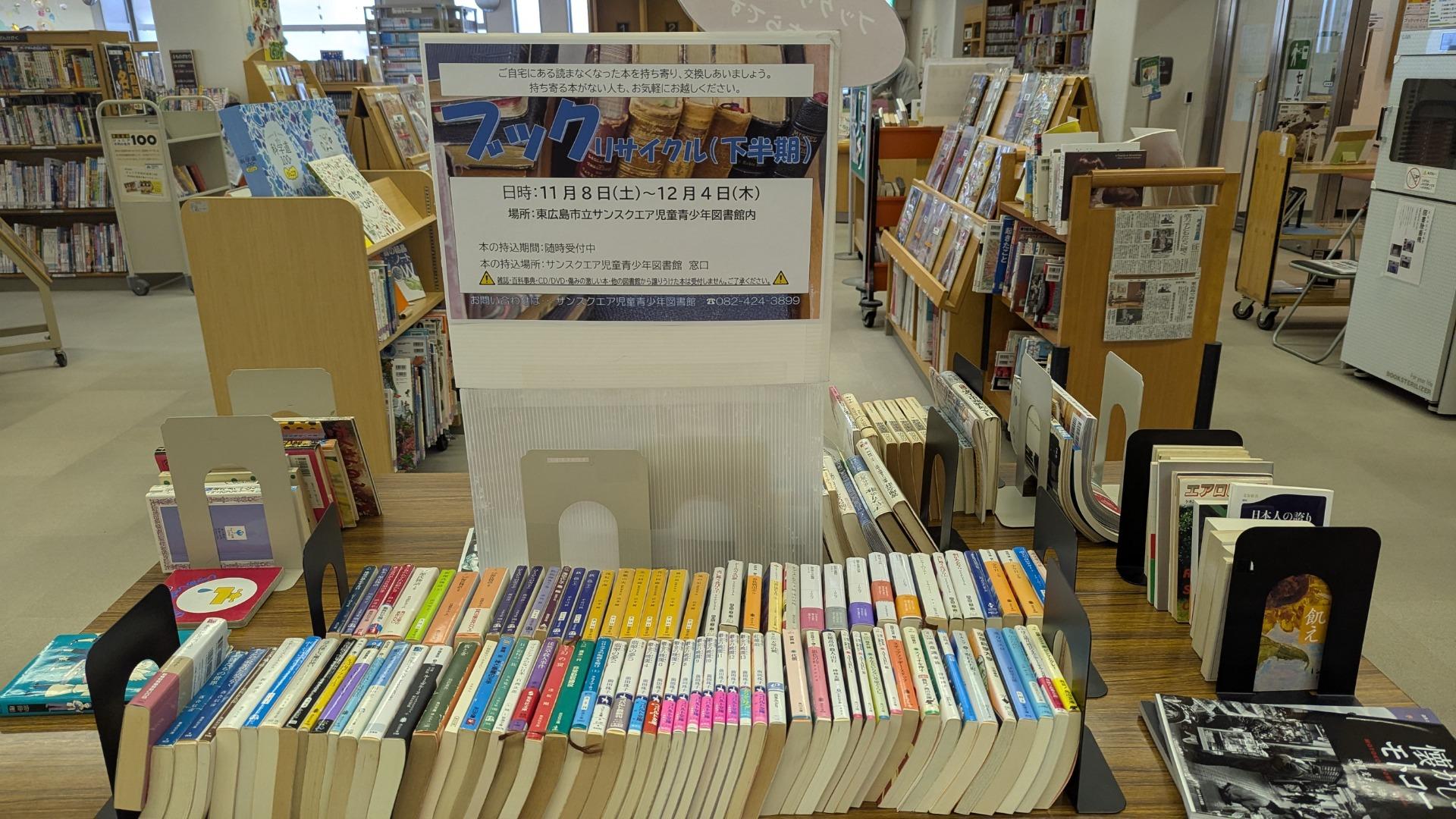 東広島市】本好き必見！ 図書館のブックリサイクルに行ってきました