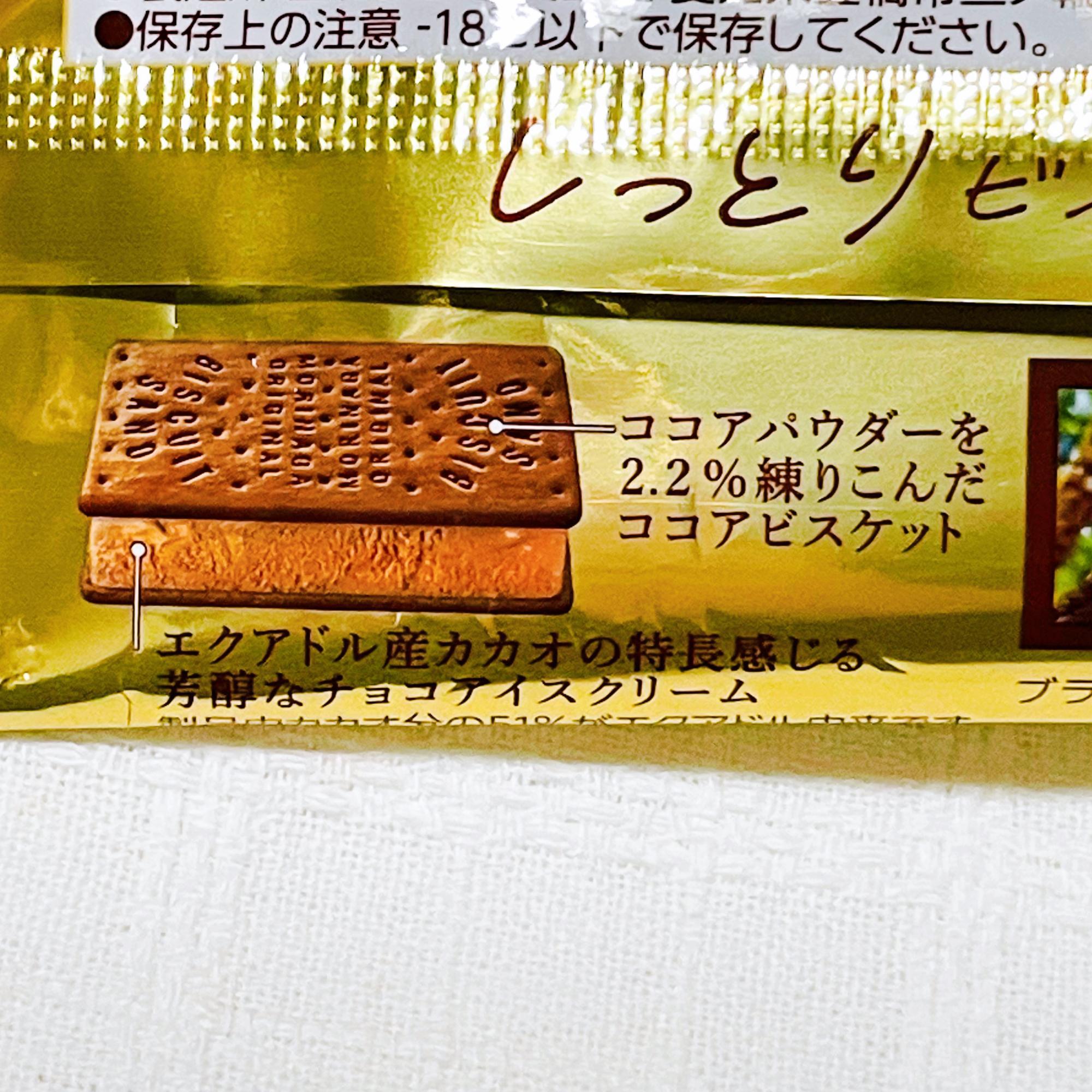全国発売】エクアドル産カカオ51％使用！森永製菓「ビスケットサンド