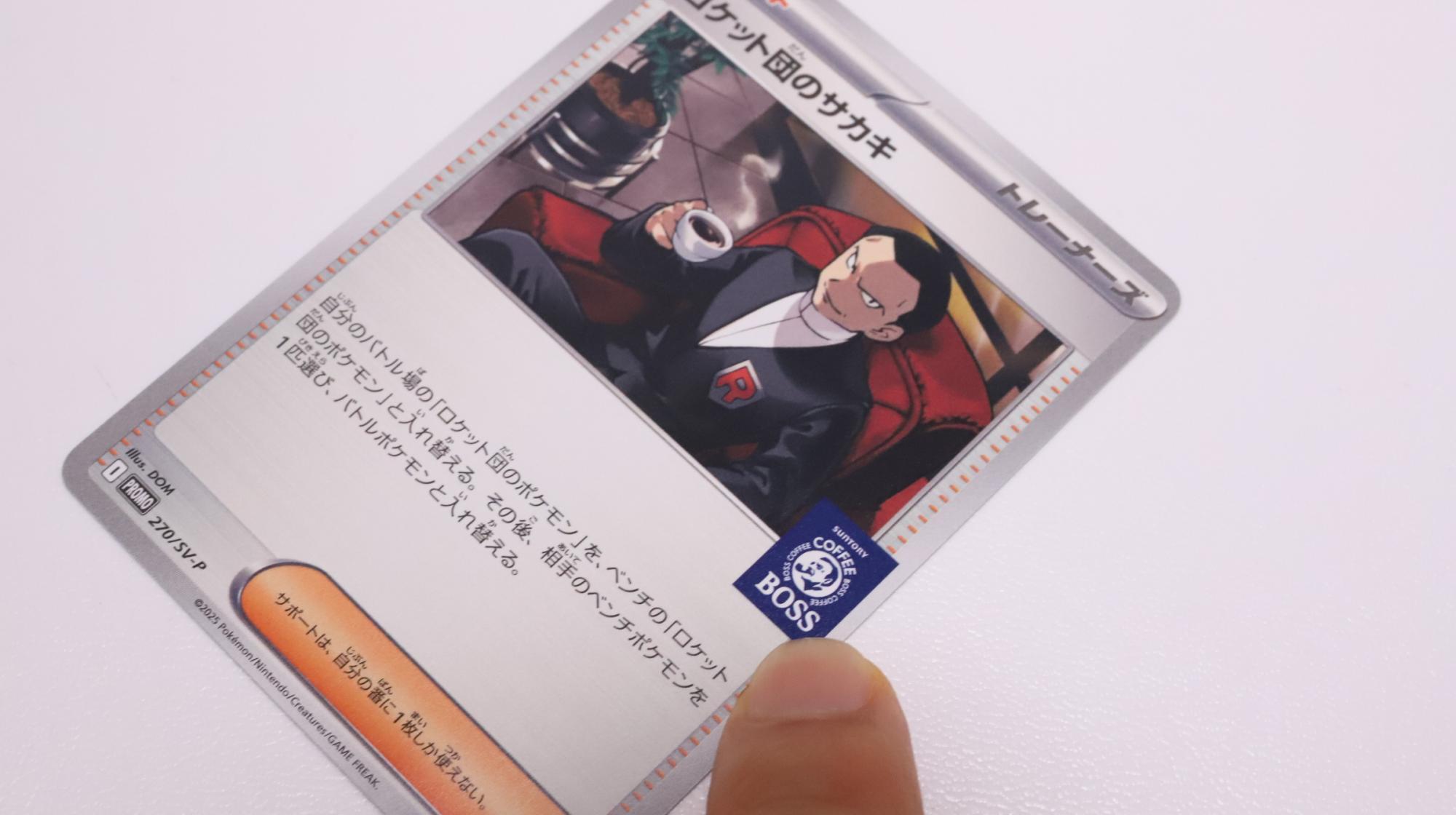 ポケモン】ロケット団のサカキをゲット！特別なポケカがおまけの