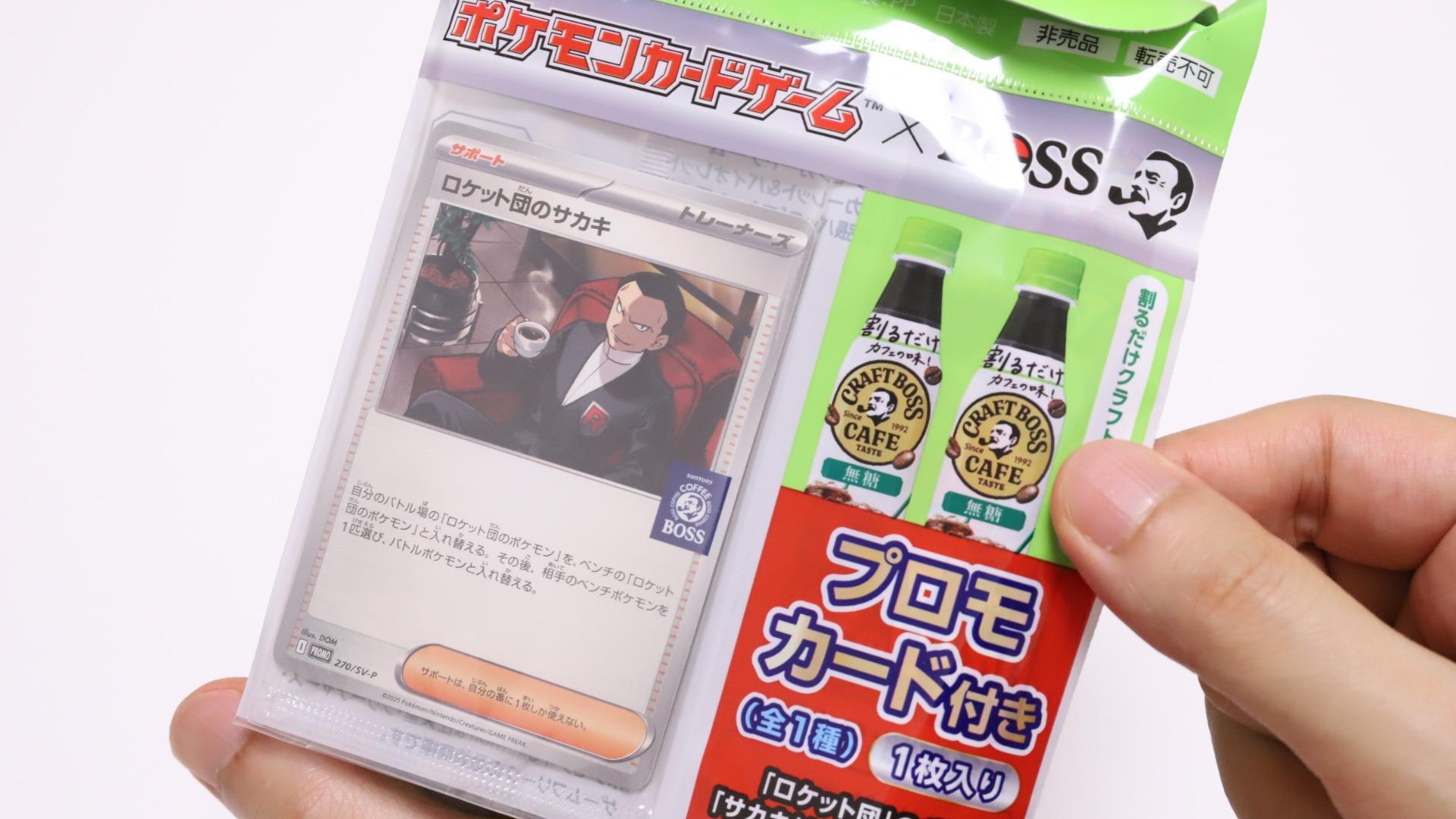 ポケモン】ロケット団のサカキをゲット！特別なポケカがおまけの