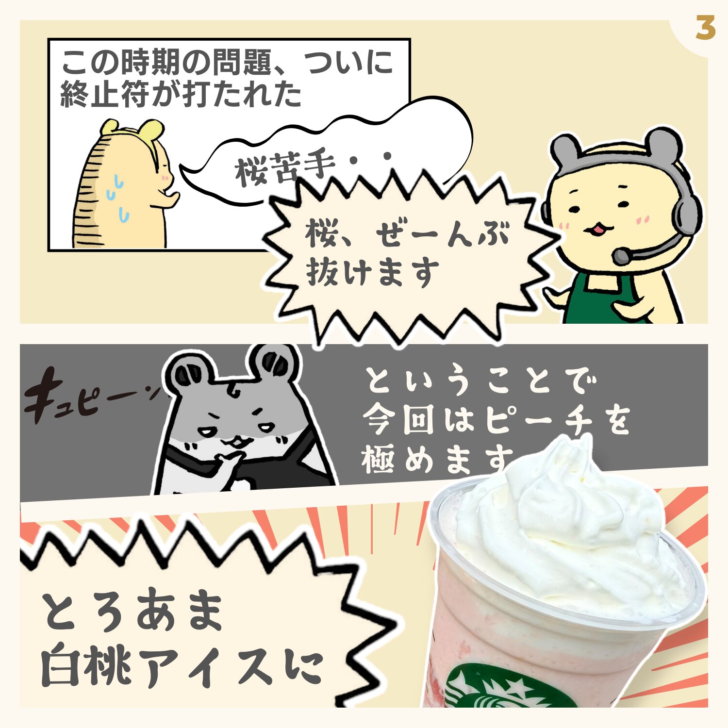 スタバカスタム】桜フラペなのに桜抜き！？白桃を極める濃厚ミルクの