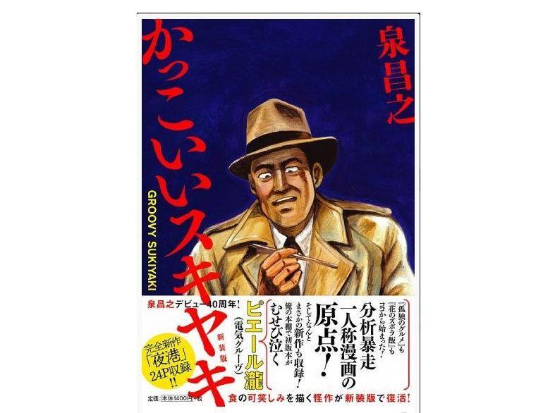 久住昌之の経歴がすごい！漫画・音楽・エッセイ…異色のクリエイター