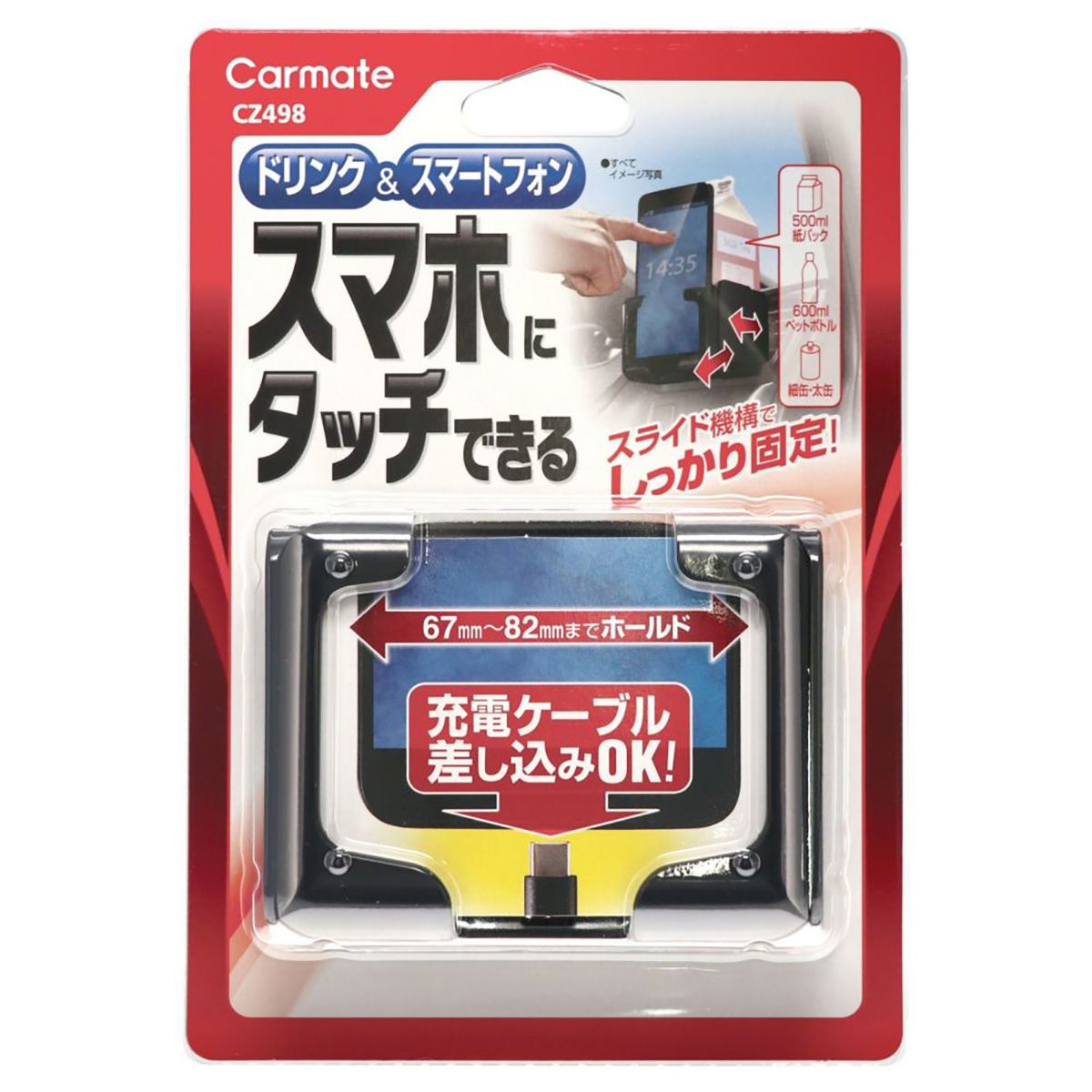 CARMATE ドリンクホルダー スマホタッチR CZ498 ブラック