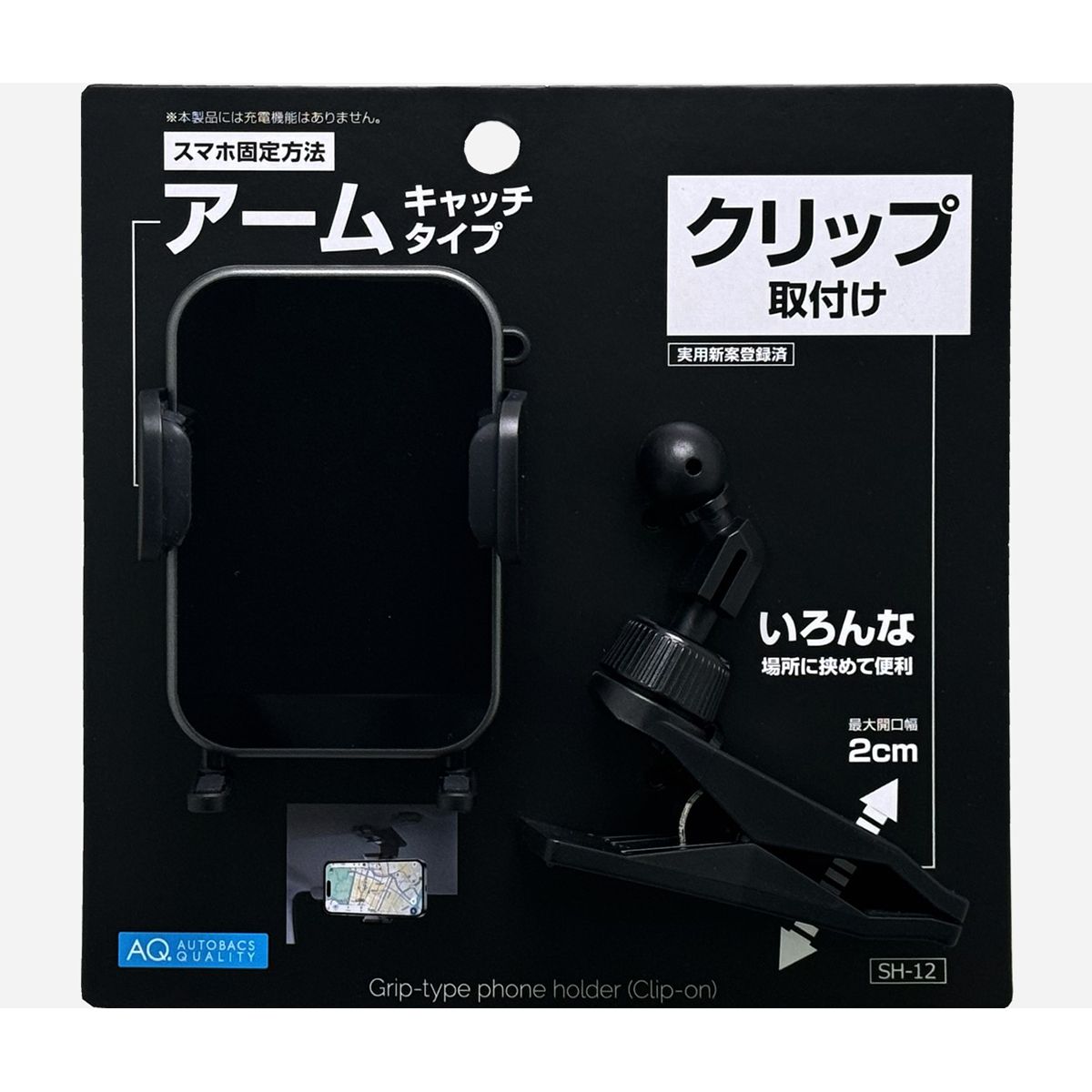 AQ.携帯電話ホルダー アームキャッチホルダー クリップ取付けタイプ
