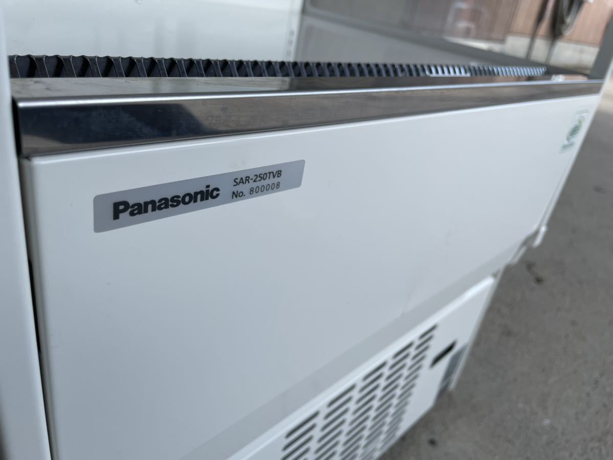 SAR-250TVB パナソニック Panasonic 冷蔵ショーケース オープンショー
