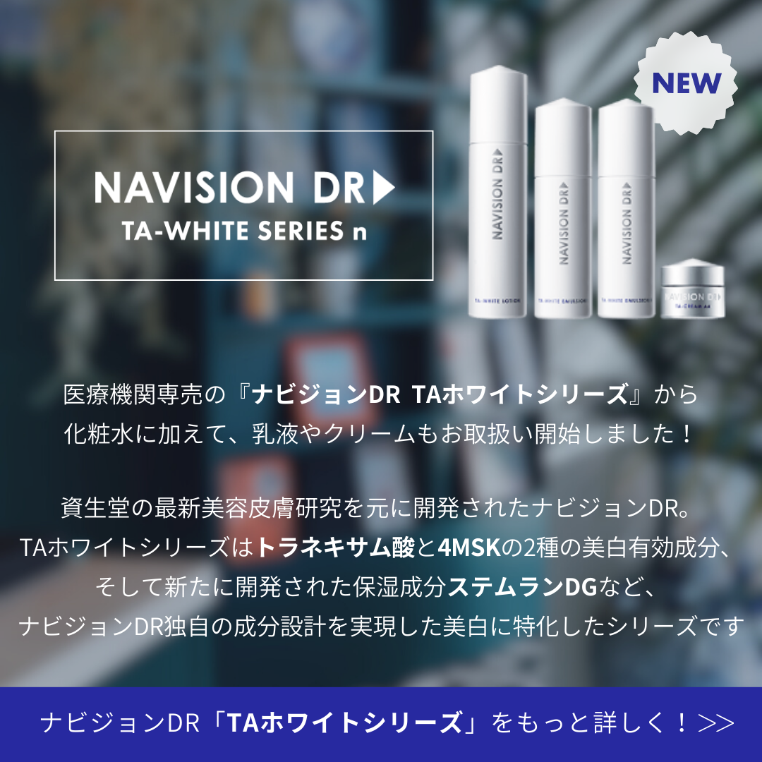 ナビジョンDR TAクリームAAn | NEXUS ONLINE｜ドクターズコスメ専門