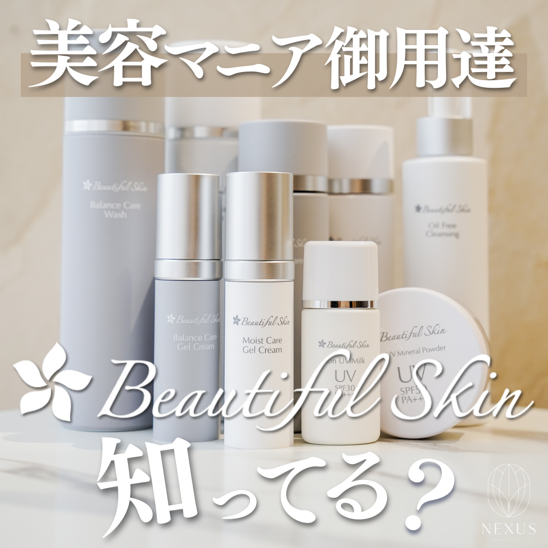 ビューティフルスキン モイストケアローション | NEXUS ONLINE