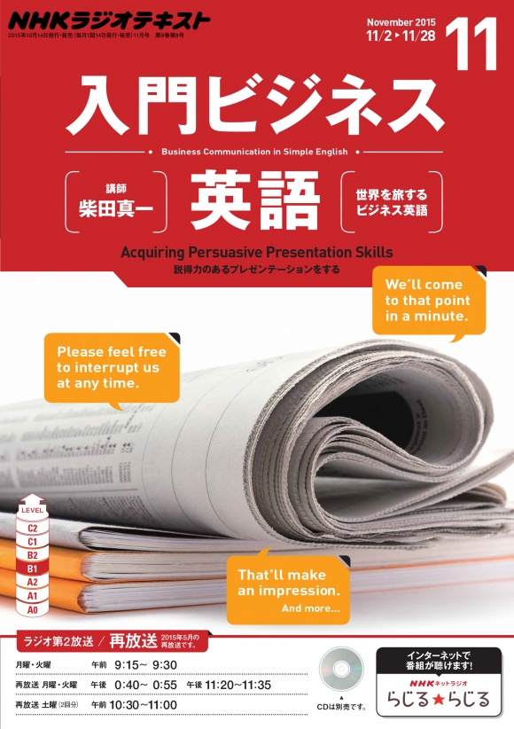 電子版] NHK ラジオ 入門ビジネス英語 2015年11月号 | NHK出版