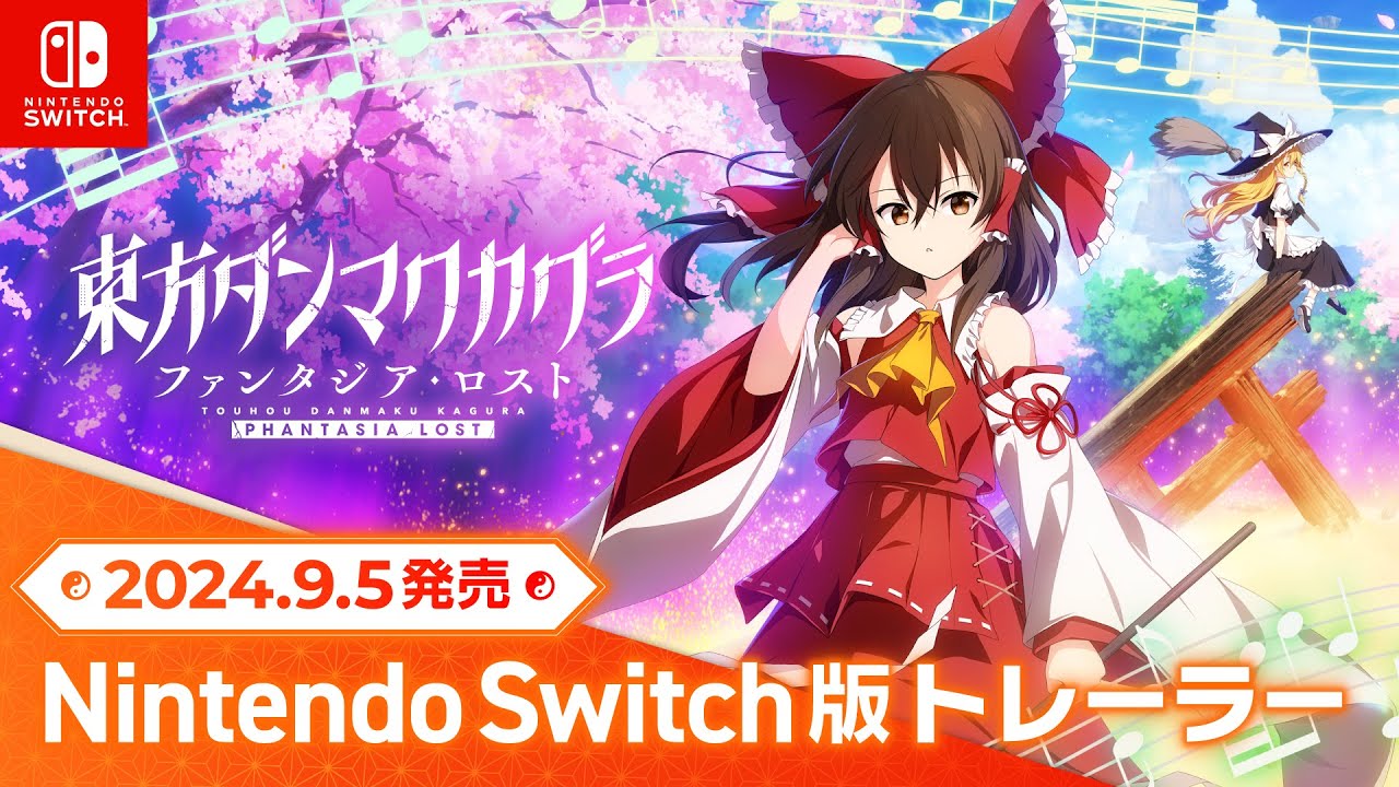 Switch版『東方ダンマクカグラ ファンタジア・ロスト』の発売日が2024