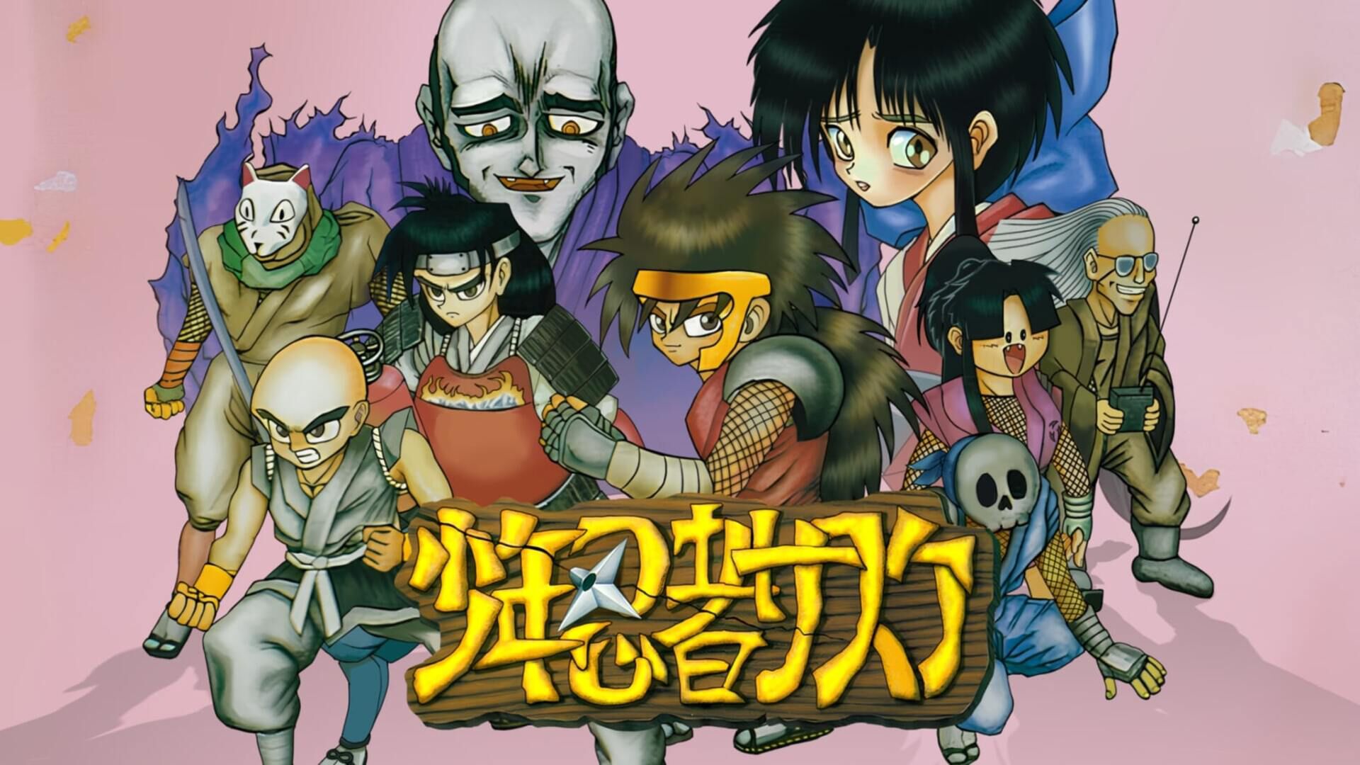 Switch用ソフト『少年忍者サスケ』が2025年3月13日から配信開始