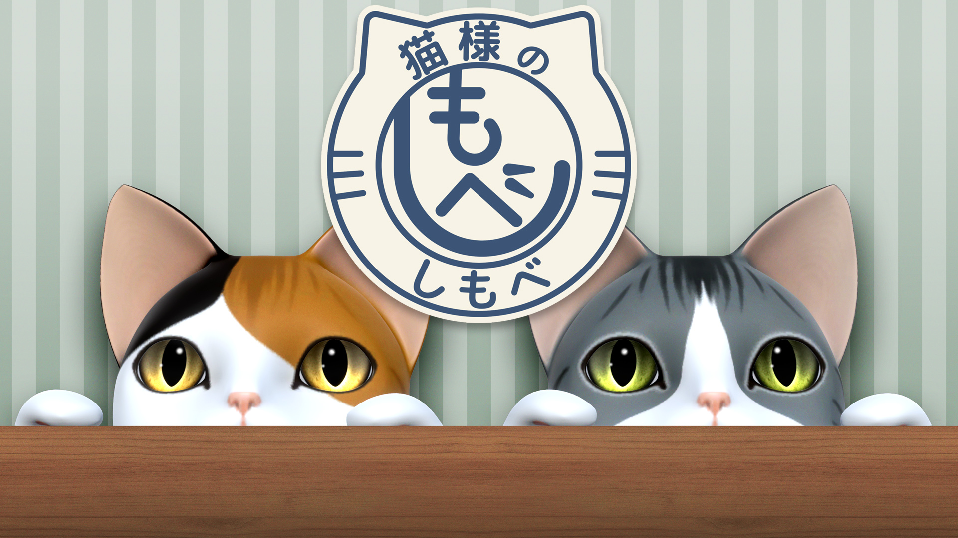 Switchパッケージ版『猫様の脱出 スペシャル・コレクション』が2026年3