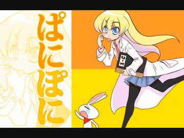 人気の「レベッカ宮本」動画 44本 - ニコニコ動画