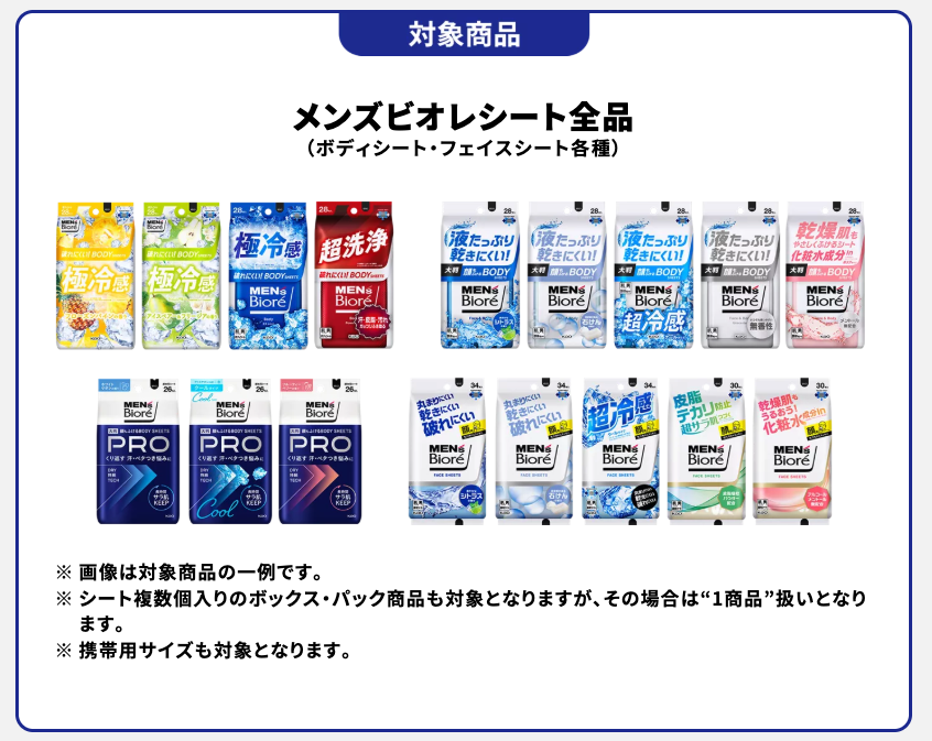 テニプリ×メンズビオレ」コラボキャンペーン開催！跡部景吾の愛用