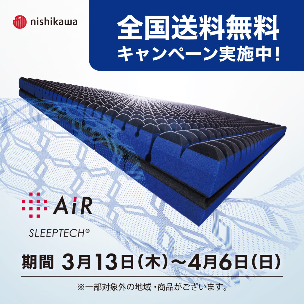 西川〉エアーマットレス・ベッドマットレス 送料無料キャンペーン