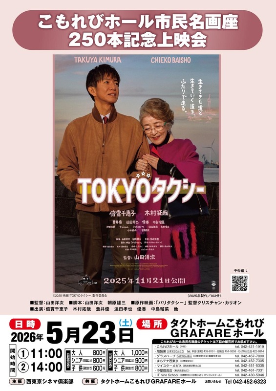 我らの街の市民名画座 西東京シネマ倶楽部 - 西東京ショッピング情報