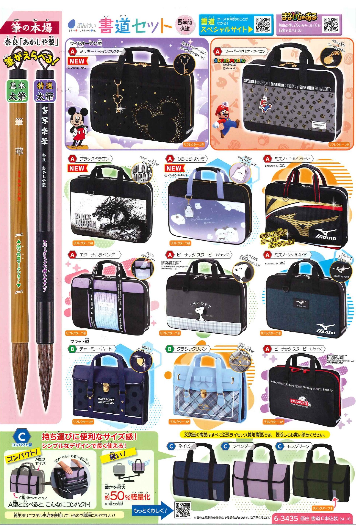 小山日進堂 Online / 3年生◇書道セット