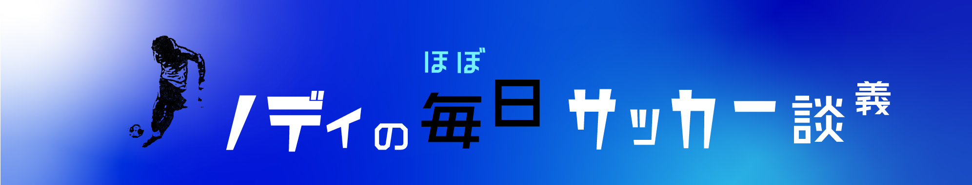 スパイク談義】サルディーナって知ってる？