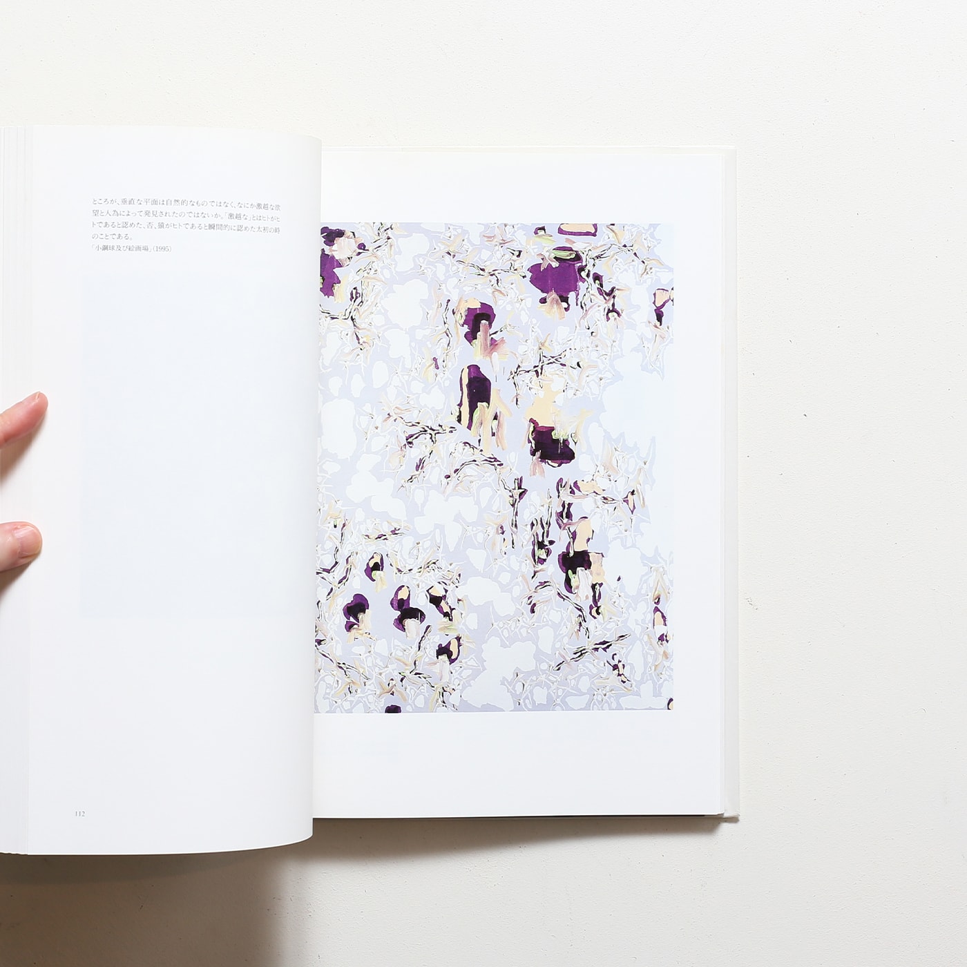 中西夏之展 白く、強い、目前、へ | 東京都現代美術館 | nostos books