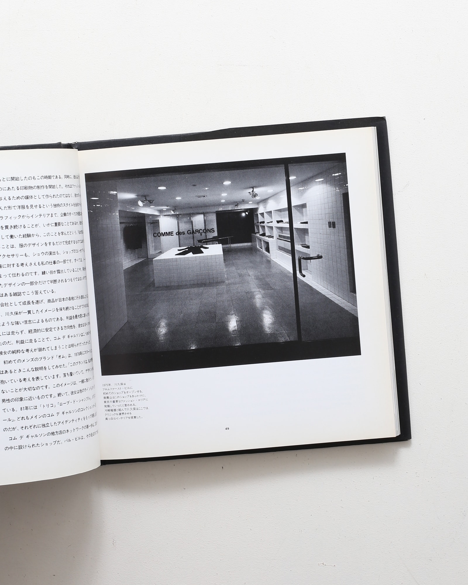 川久保玲とコムデギャルソン その創造と精神 | nostos books ノストス