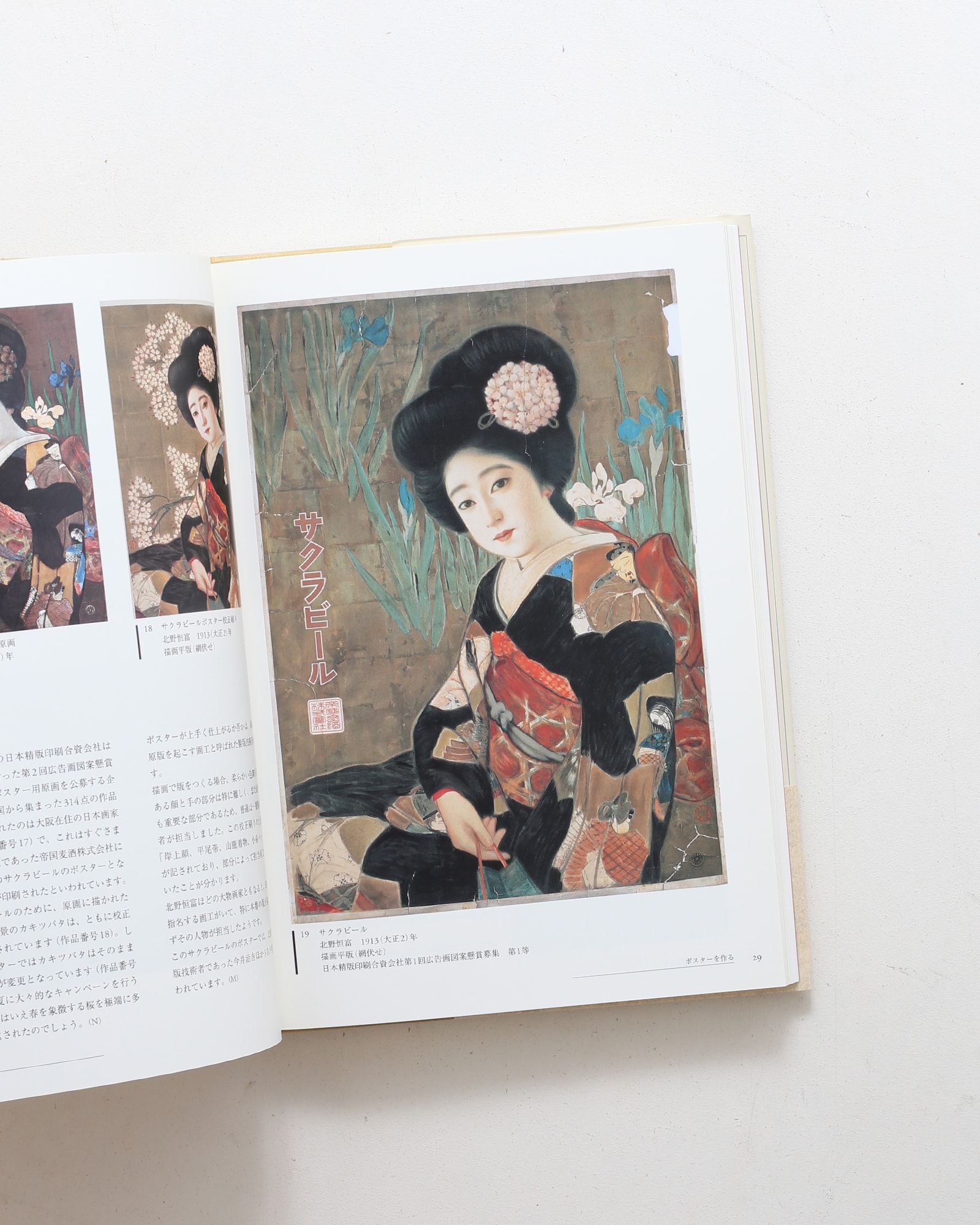 大正レトロ・昭和モダン広告ポスターの世界 印刷技術と広告表現の精華