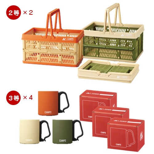 リフレッシュ！本格キャンプグッズプレゼント2（60名様用