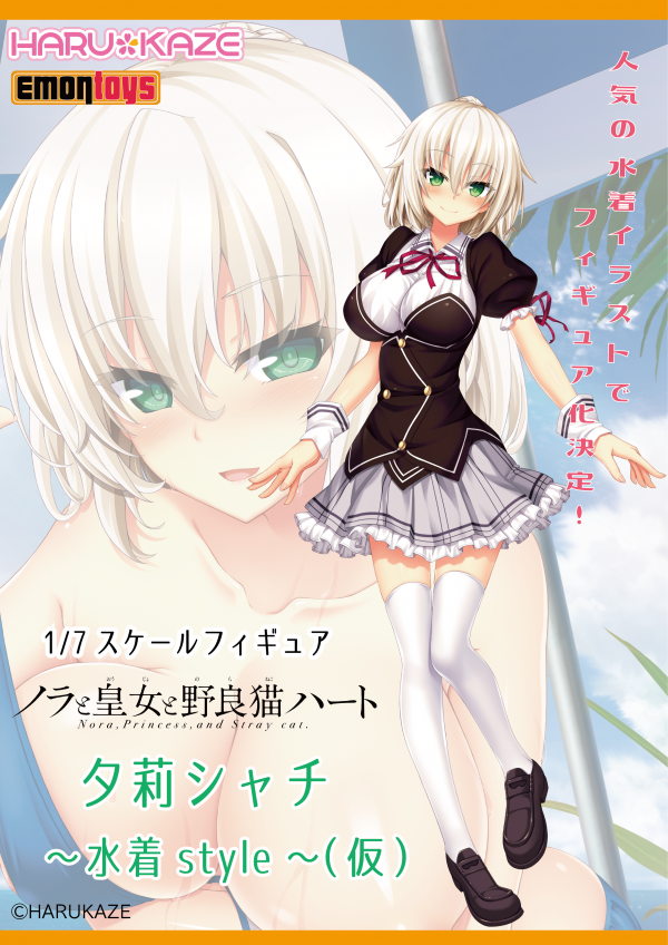 待望の「夕莉シャチ」水着フィギュア化決定！ | TVアニメ「ノラと皇女