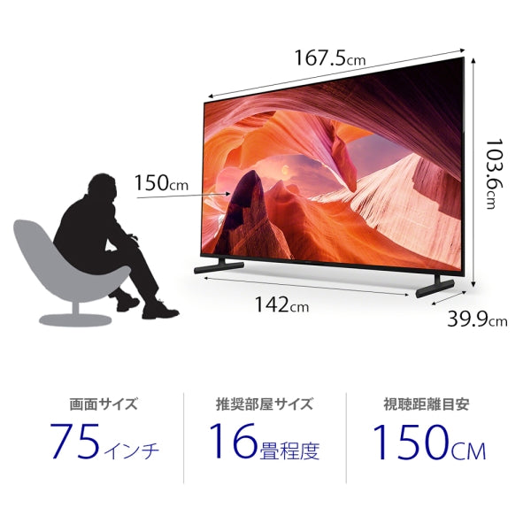 ソニー BRAVIA 75型液晶テレビ KJ-75X80L — nmo