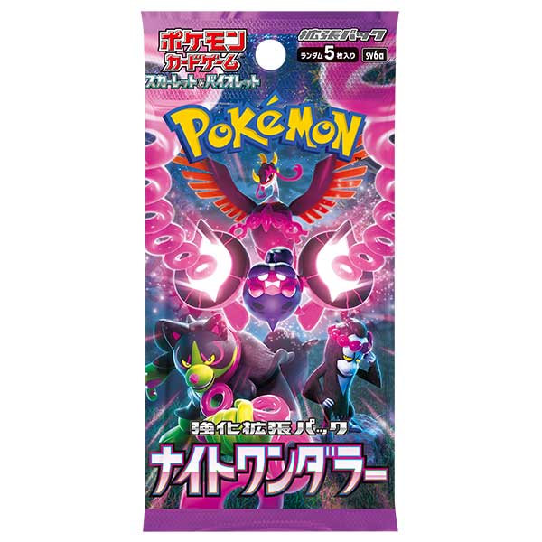 2026年2月20日更新】ポケモンカード ナイトワンダラーの抽選予約・先着