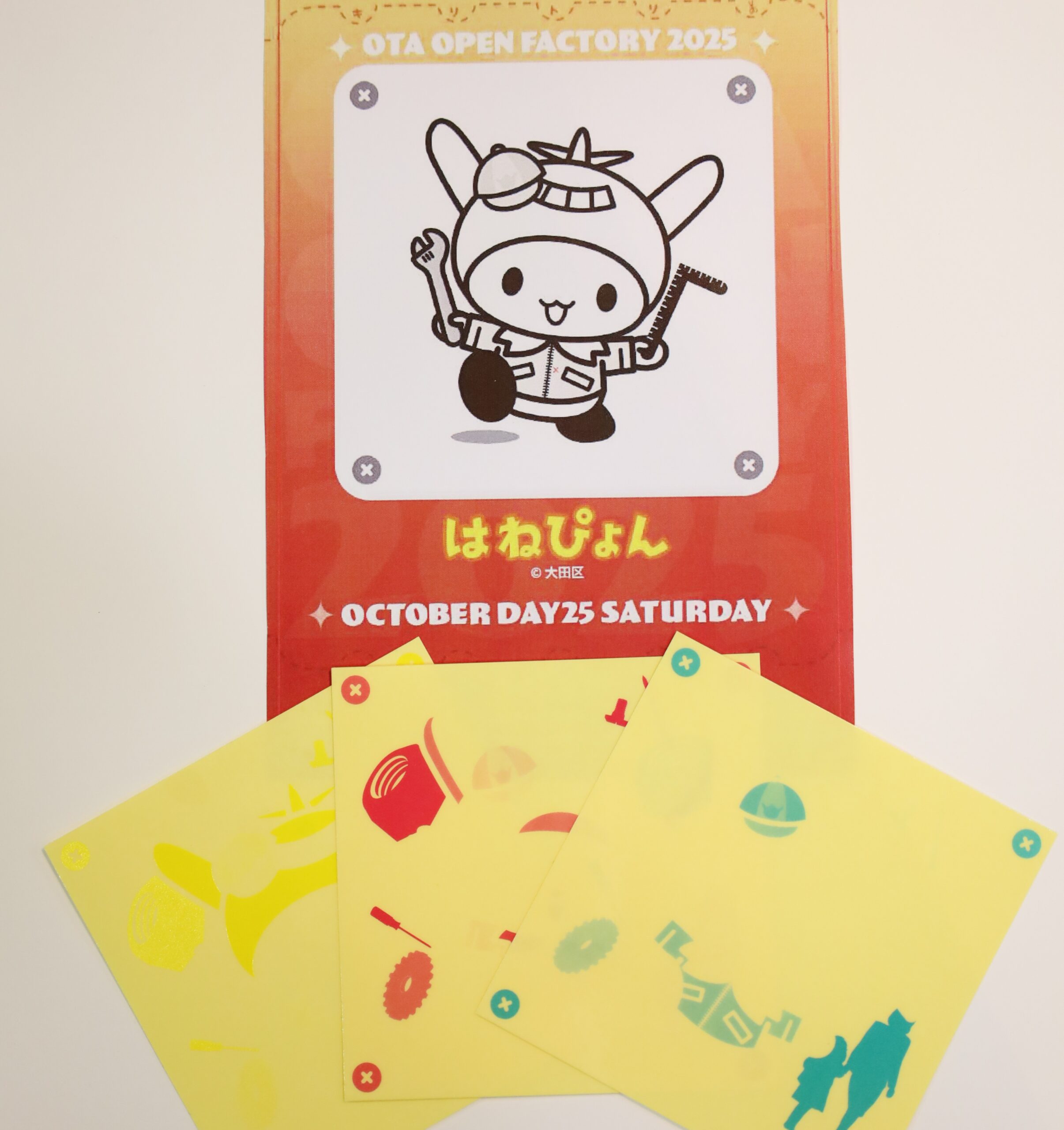 おおたオープンファクトリー2025 | デジタルスタンプラリーの特典を