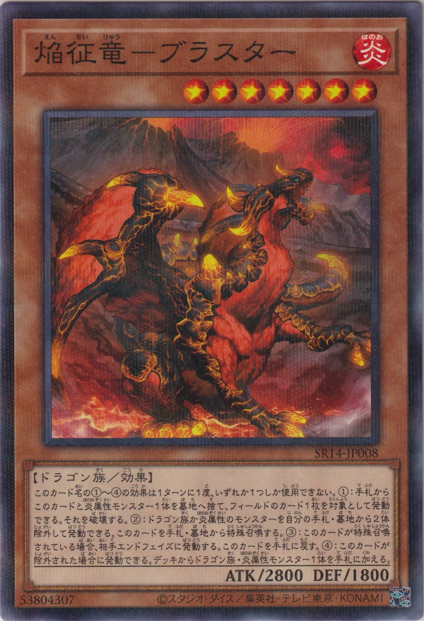 STRUCTURE DECK R – 炎王の急襲 – | 遊戯王OCGカードのページ