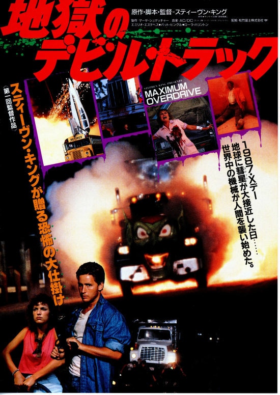 地獄のデビルトラック | 内容・スタッフ・キャスト・配信・作品情報