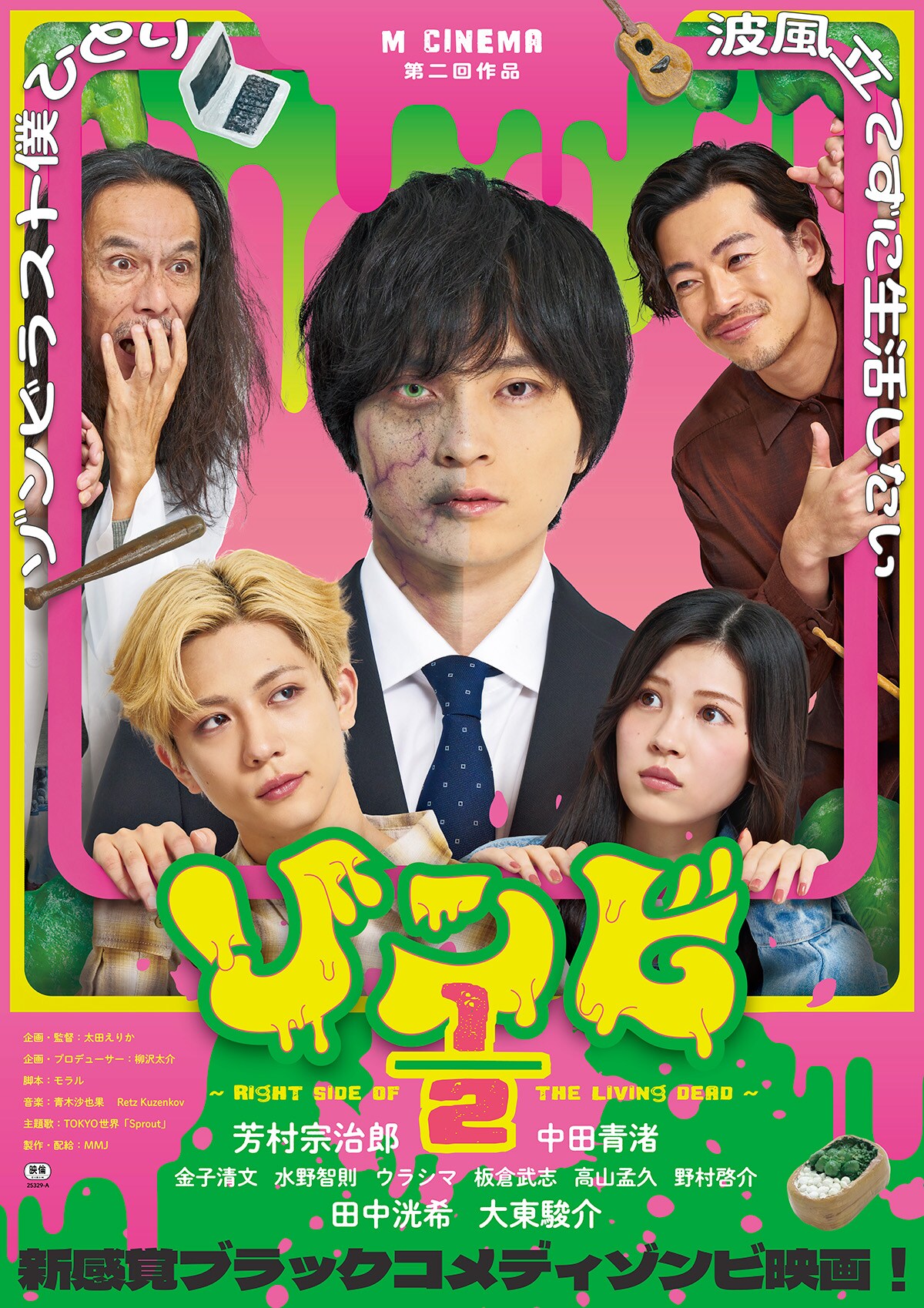 ゾンビ1/2 ～Right Side of the Living Dead～ | あらすじ・内容