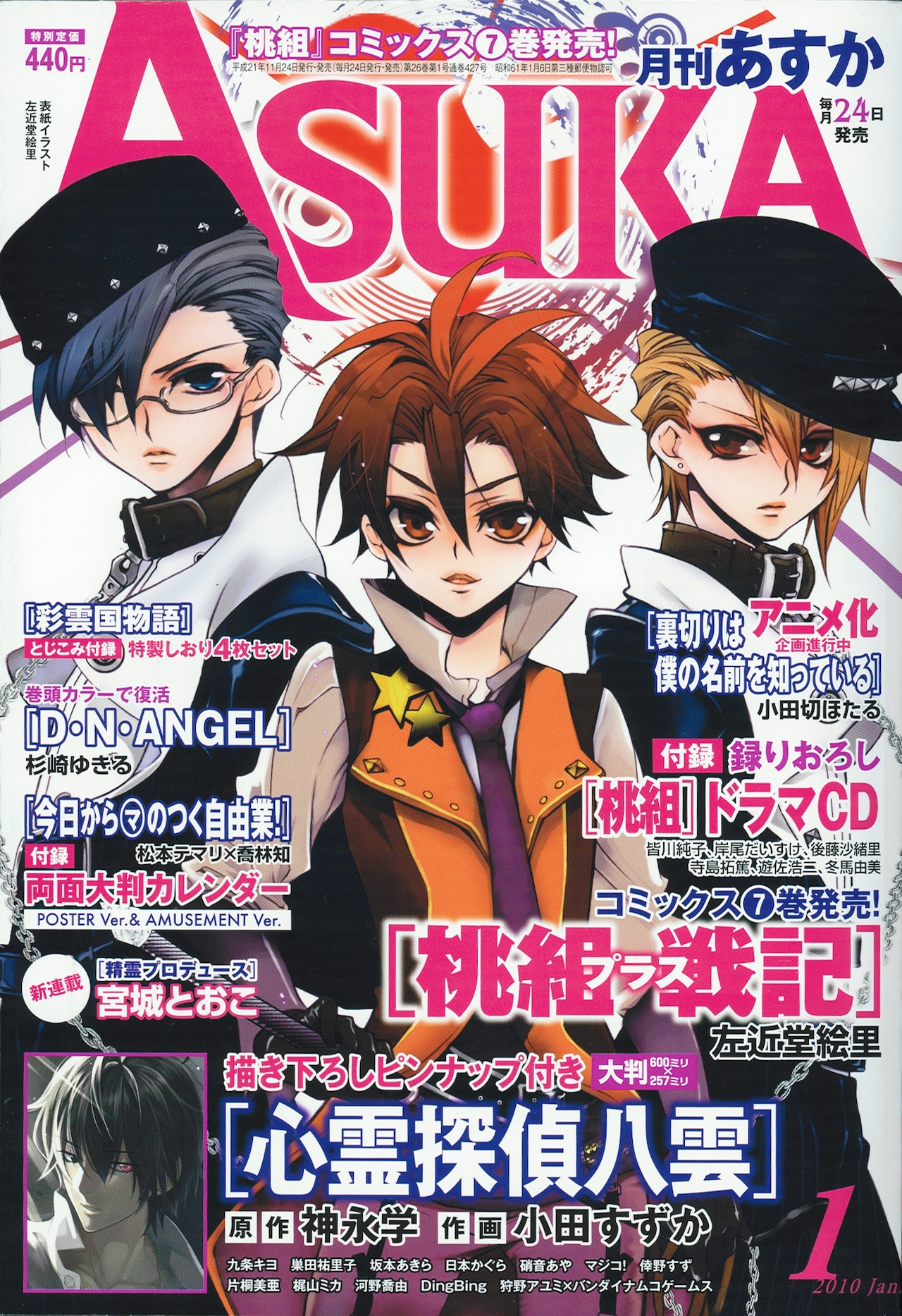 左近堂「桃組プラス戦記」、Asukaで犬メインのドラマCD付録 - コミック