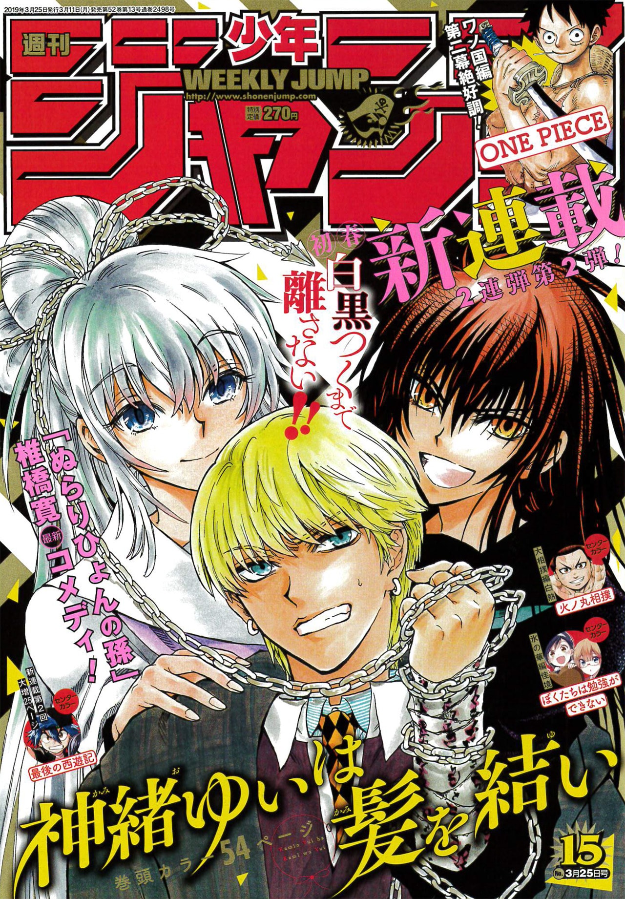 ぬら孫」の椎橋寛、ジャンプ新連載はとある秘密を持った美少女描く