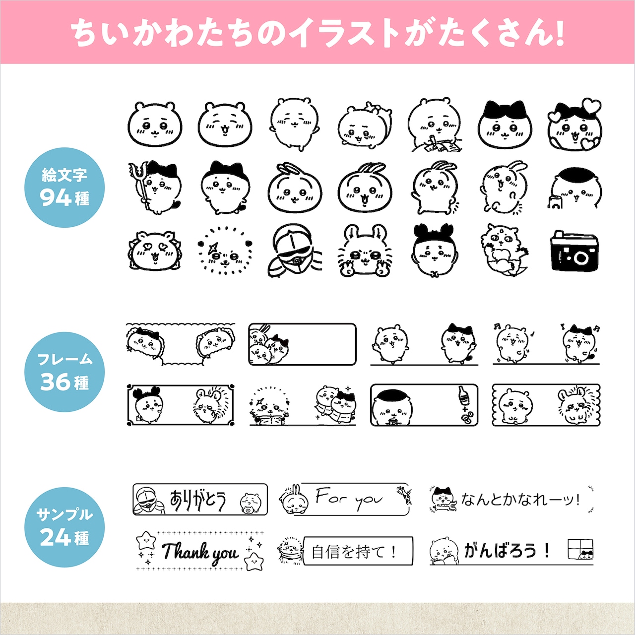 ちいかわ」イラスト満載のラベルライター、貼ればどこでもちいかわと