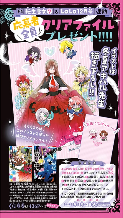 転生悪女の黒歴史」ボイスドラマがLaLaに、上坂すみれ・神谷浩史・松岡