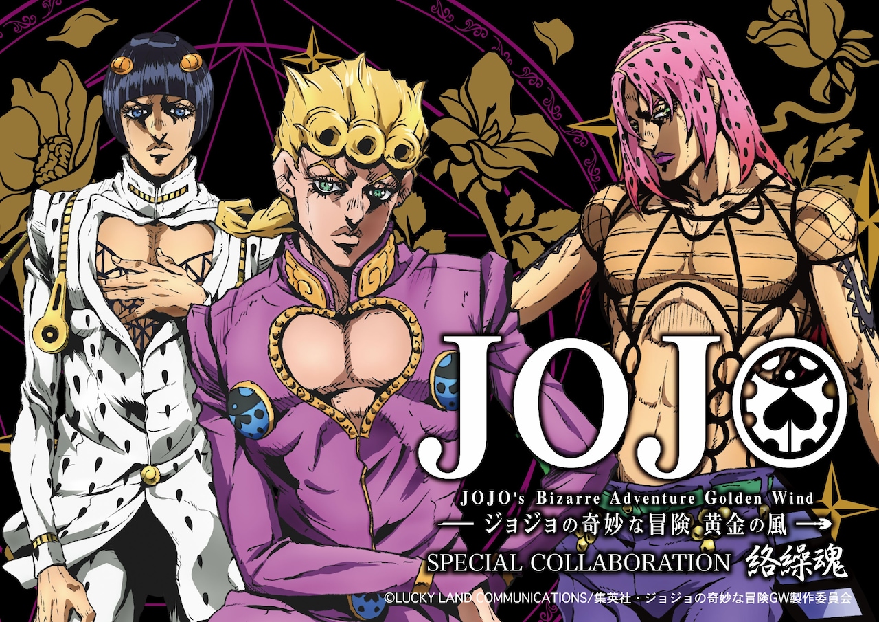 ジョジョ」ジョルノ・ブチャラティ・ディアボロを刺繍したコラボ