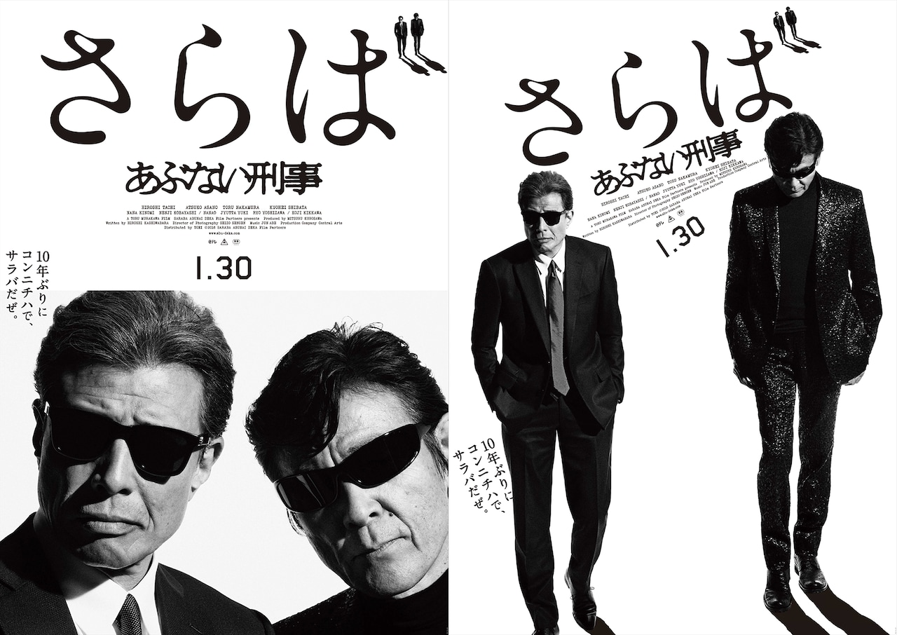 舘ひろし直筆サイン入り】映画『あぶない刑事」初期3作 舘ひろし直筆