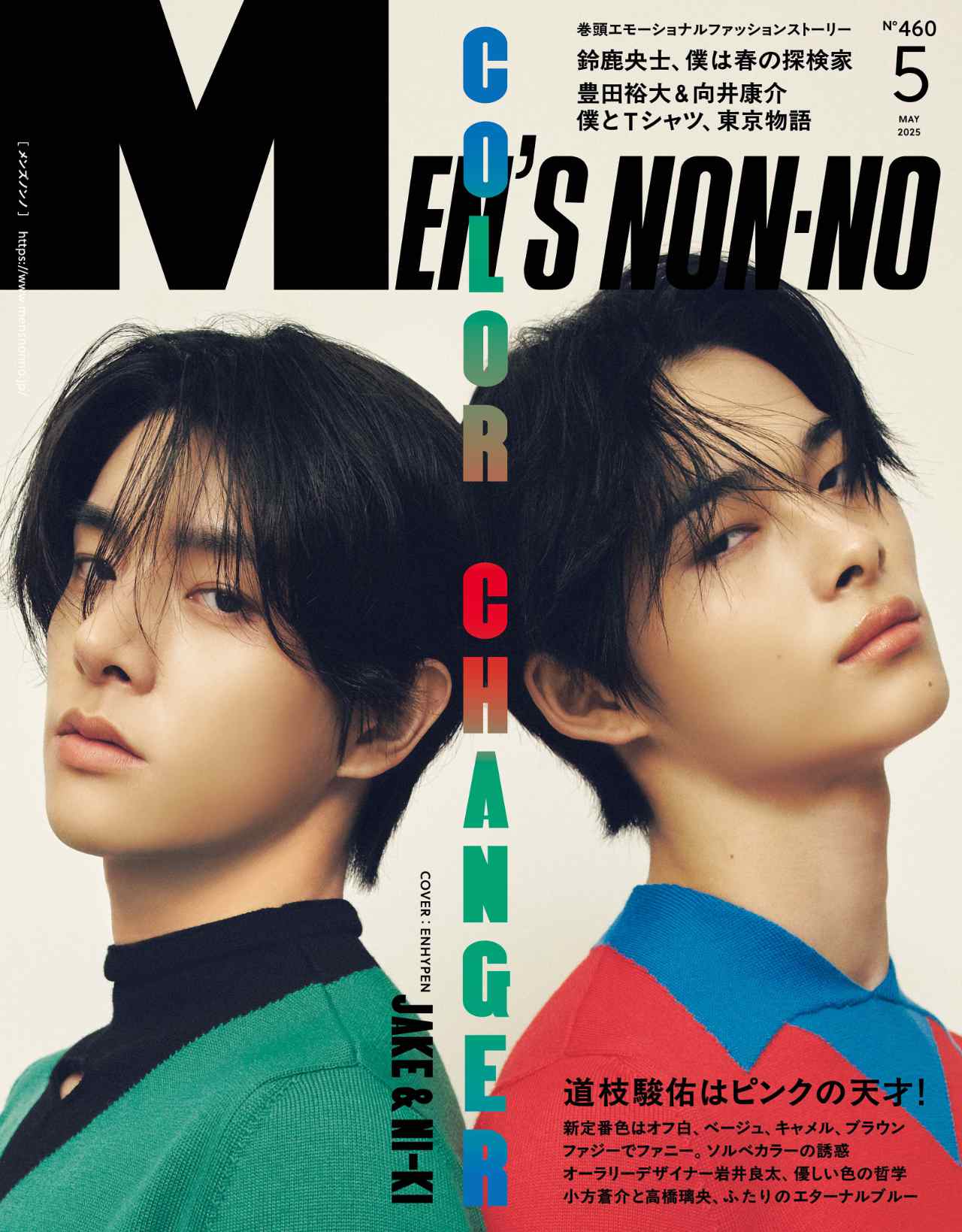ENHYPENのJAKE＆NI-KI、プラダ新作まとい「MEN'S NON-NO」表紙を鮮やか