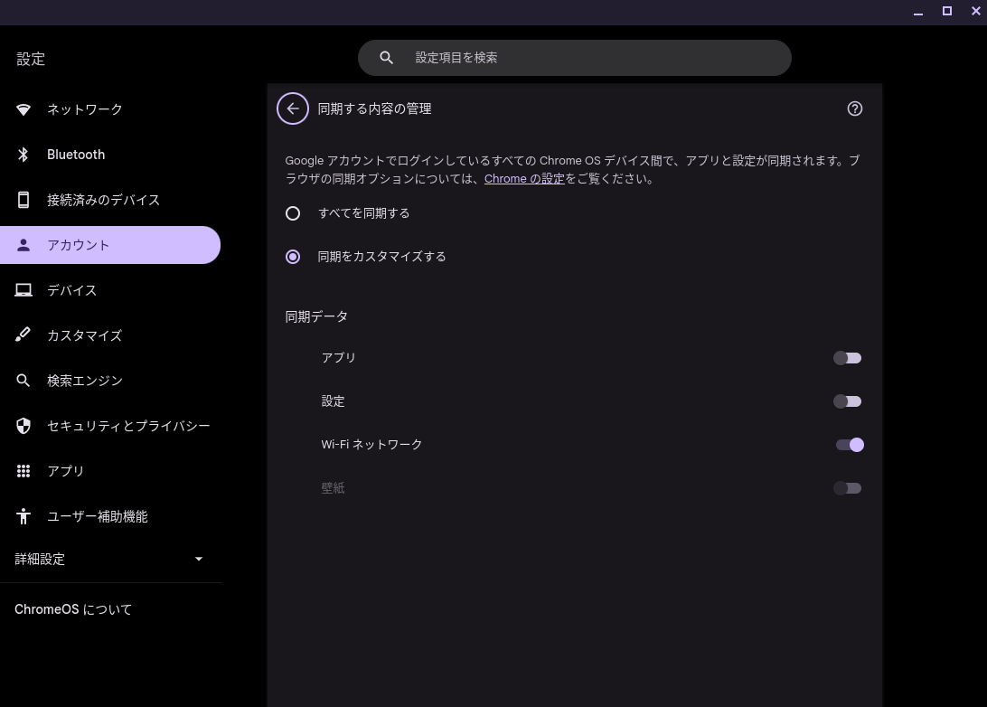 かぶ] Day:001 Chromebook使い始めの設定諸々（2024.01.09