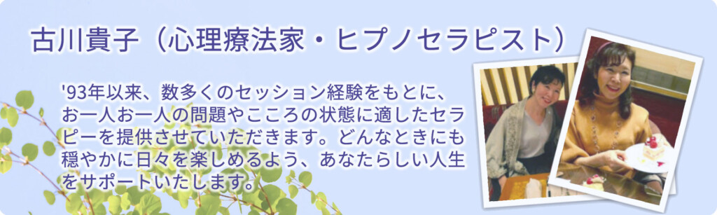 ヒプノセラピー (催眠療法/前世療法) - オフィス・るん／ヒューマン