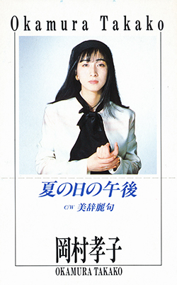 夏の日の午後 | OKAMURA TAKAKO OFFICIAL WEBSITE