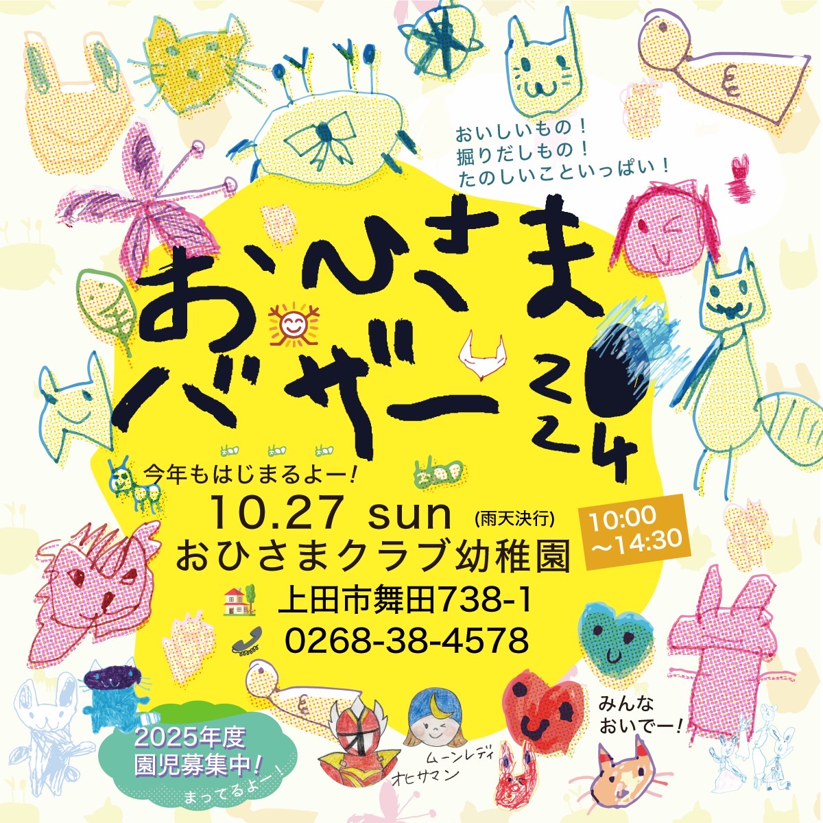 お知らせ】おひさまバザーパンフレット公開(10/27(日)) - おひさま