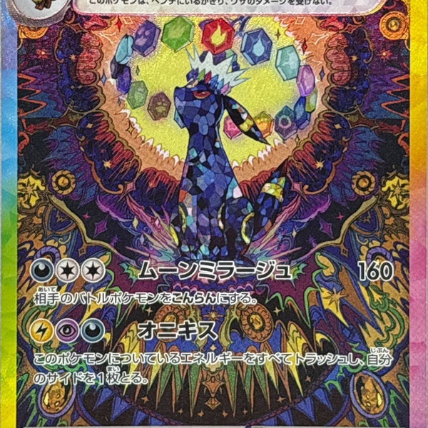 SV8a] Umbreon ex 217/187〈SAR〉