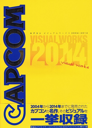 カプコンビジュアルワークス 2004-2014 | ON THE BOOKS