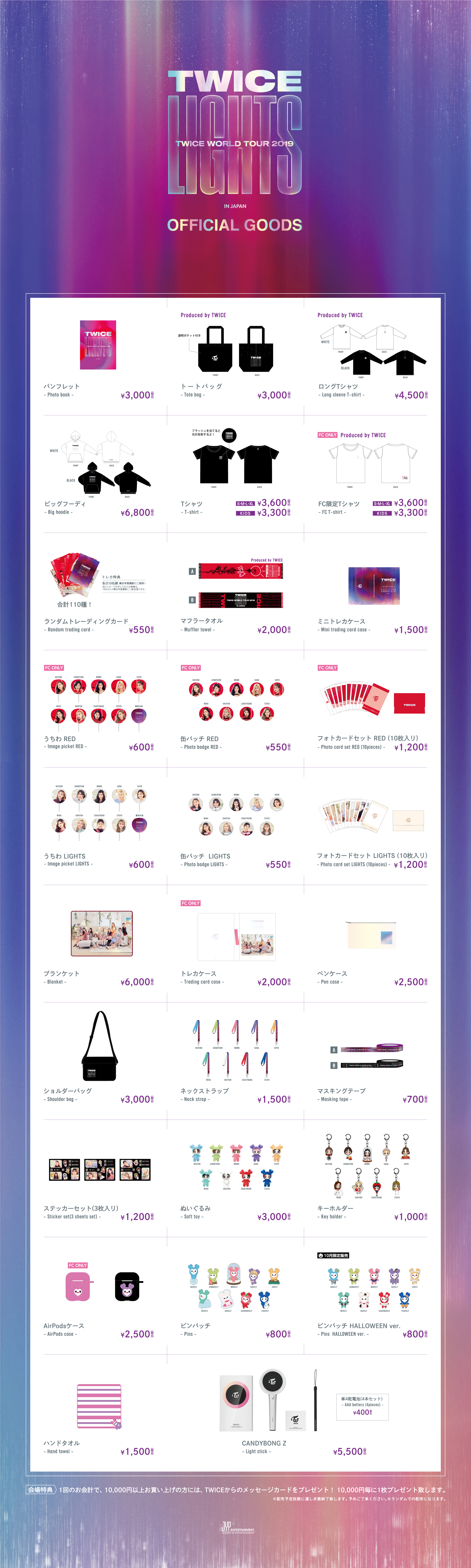 TWICE WORLD TOUR 2019 'TWICELIGHTS' IN JAPAN オフィシャルグッズ
