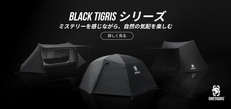 ワンティグリス】NEBULA SOLO HOMESTEAD（ネビュラソロホームステッド