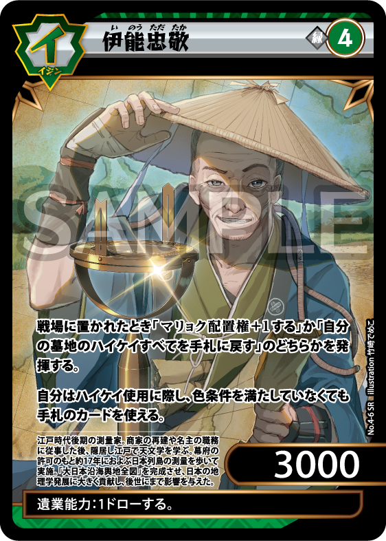 イジンデン カードリスト