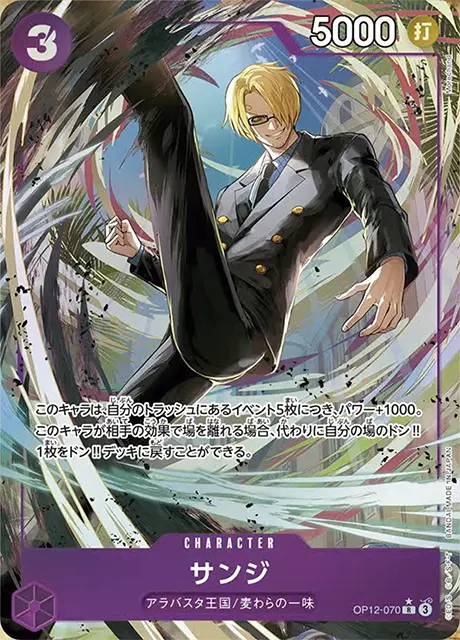 12弾環境】青紫サンジのデッキレシピと回し方・相性を徹底解説